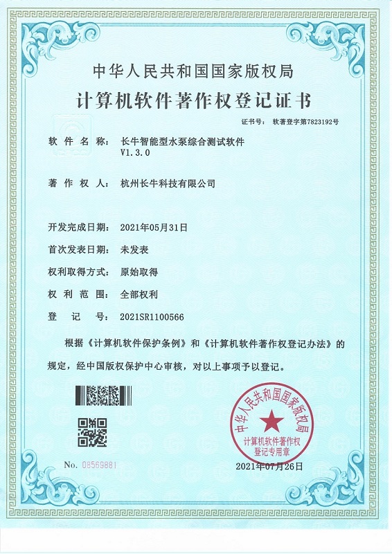 水泵综合测试软件证书