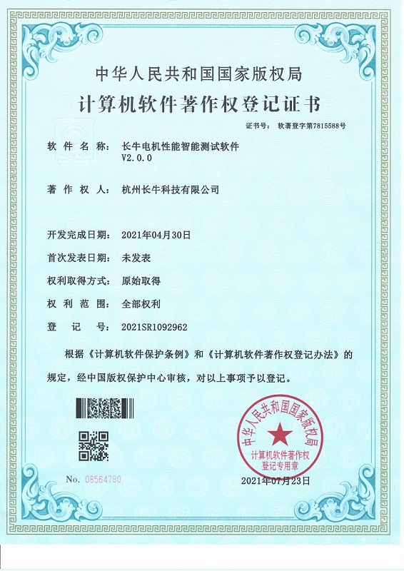电机性能测试软件专利证书